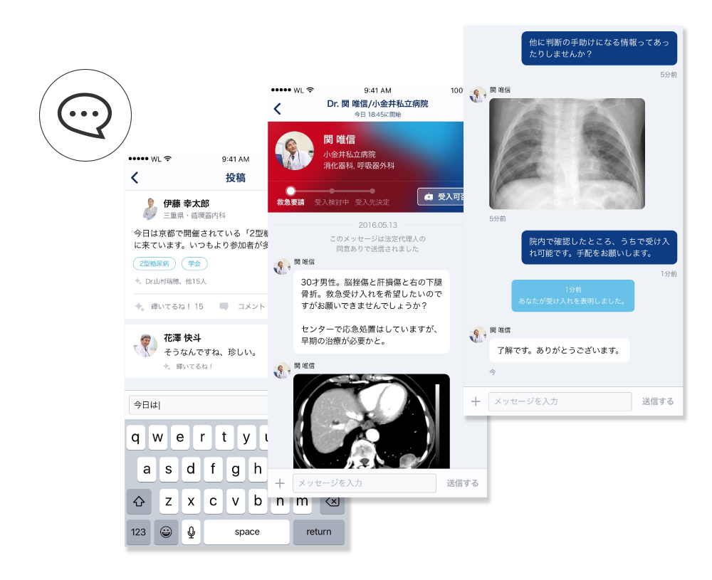 院内外の医師との情報共有をもっとスムーズに