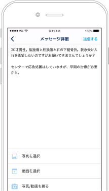 患者さんの情報を送信