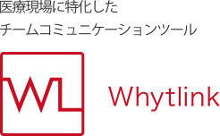 Whytlink（ホワイトリンク）