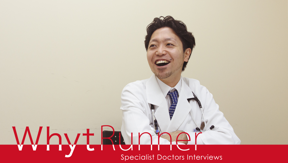 WhytRunner（ホワイトランナー） Specialist Doctors Interviews