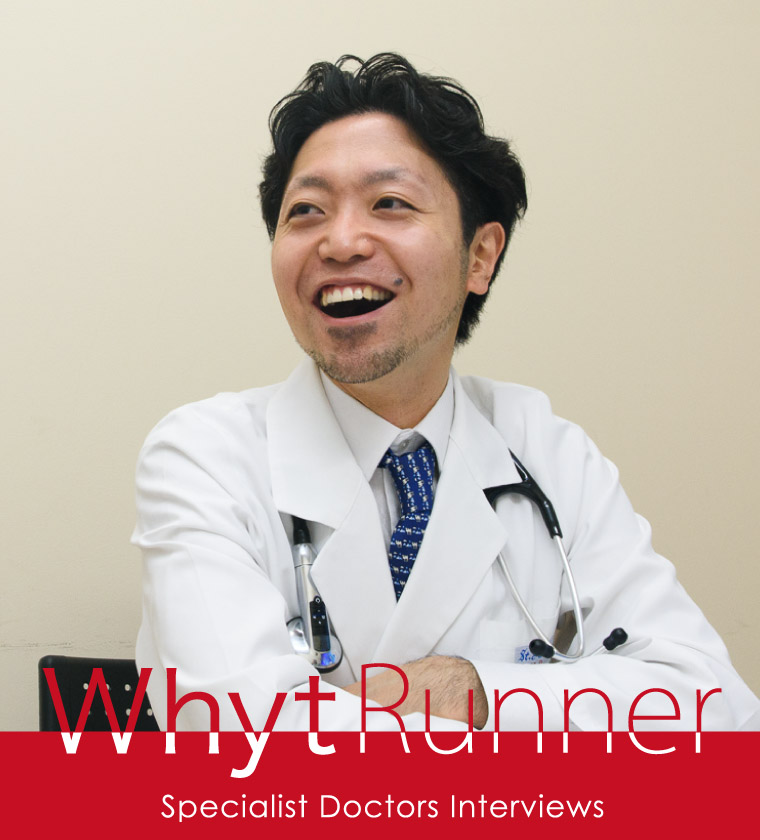 WhytRunner（ホワイトランナー） Specialist Doctors Interviews