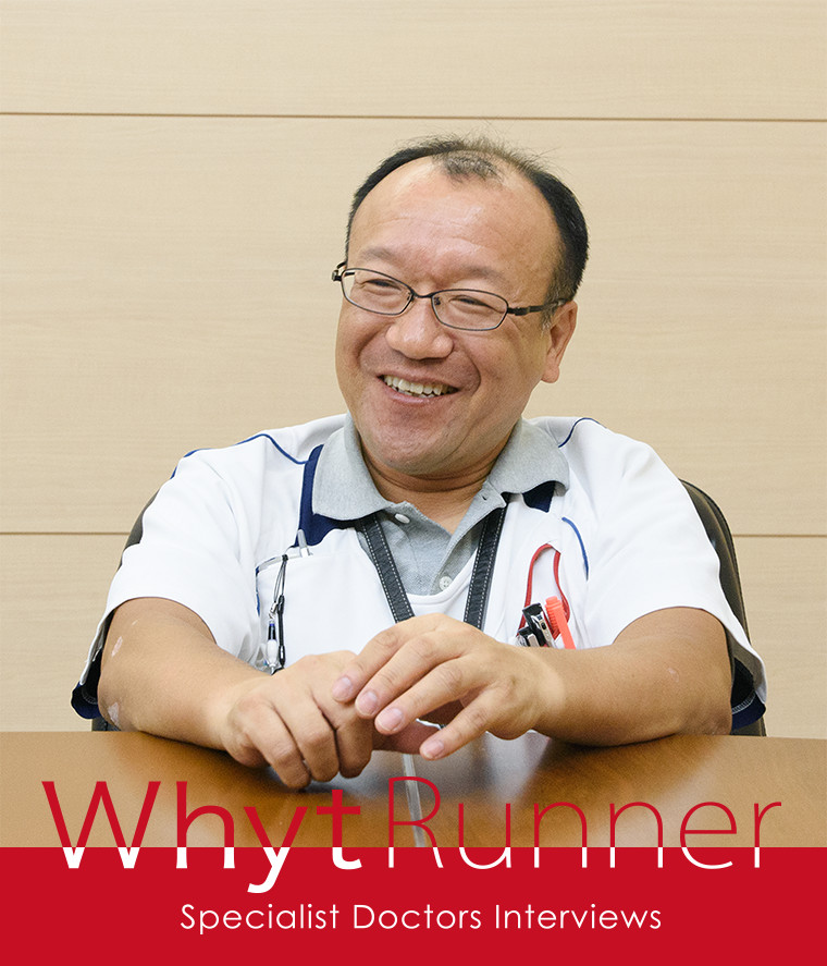 WhytRunner（ホワイトランナー） Specialist Doctors Interviews