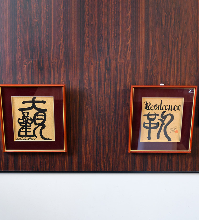 Dr.伊藤が大切にする言葉。左：京都大学七代総長、Dr.荒木寅三郎の書（研精而無倦）右：Dr.伊藤自身の書（大観、靱[resilience]）