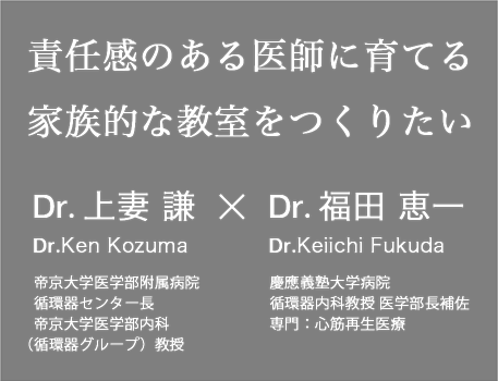 責任感のある医師に育てる家族的な教室をつくりたい